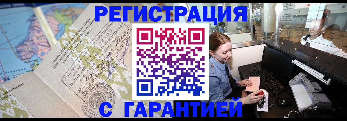 временная регистрация надежно в Прокопьевске